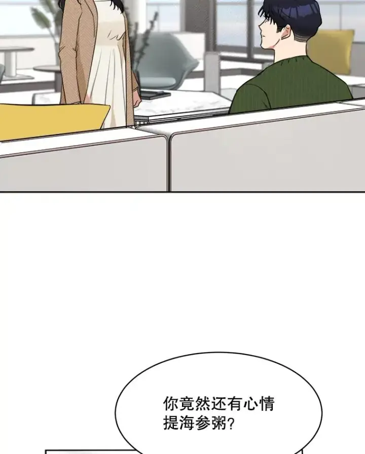 漫画《那个女人回来了》66.安全装置第41张图