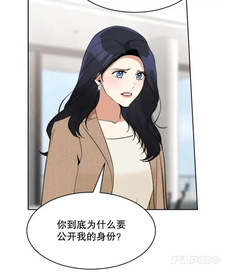 漫画《那个女人回来了》66.安全装置第42张图
