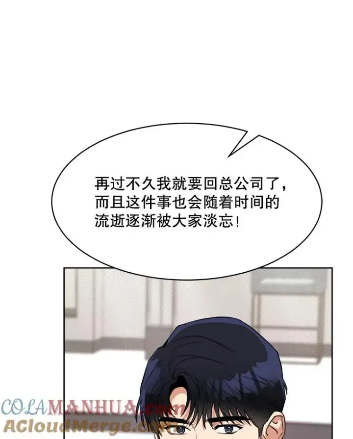 漫画《那个女人回来了》66.安全装置第43张图