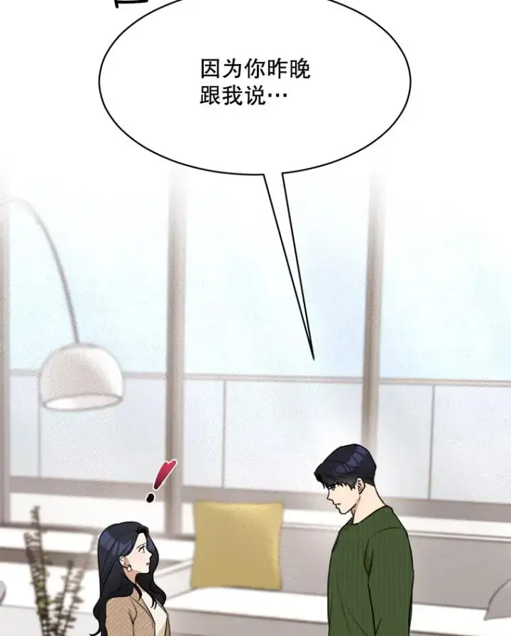 漫画《那个女人回来了》66.安全装置第45张图