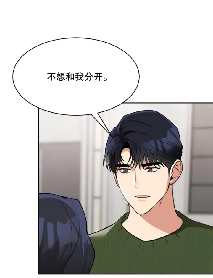 漫画《那个女人回来了》66.安全装置第47张图