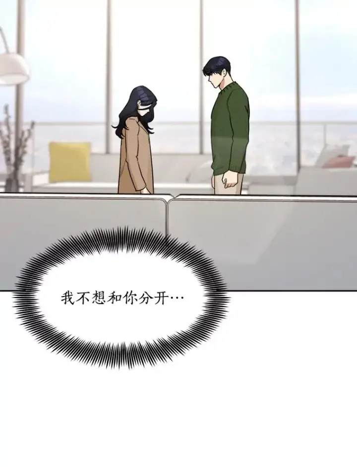 漫画《那个女人回来了》66.安全装置第50张图