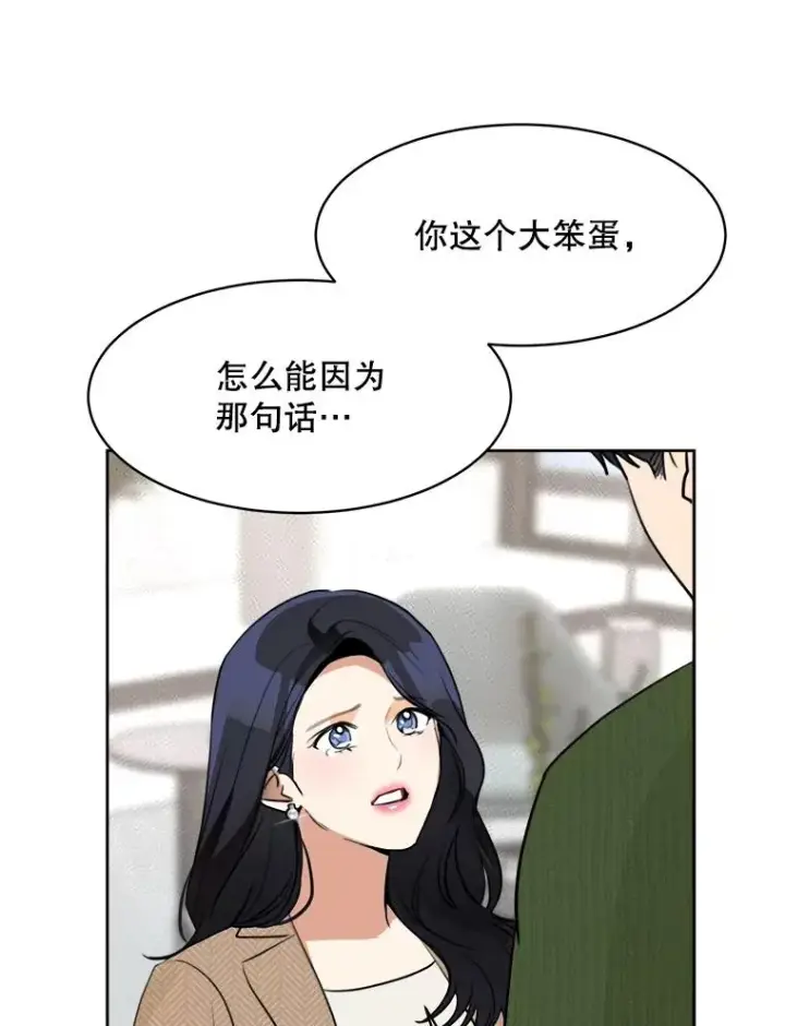 漫画《那个女人回来了》66.安全装置第51张图
