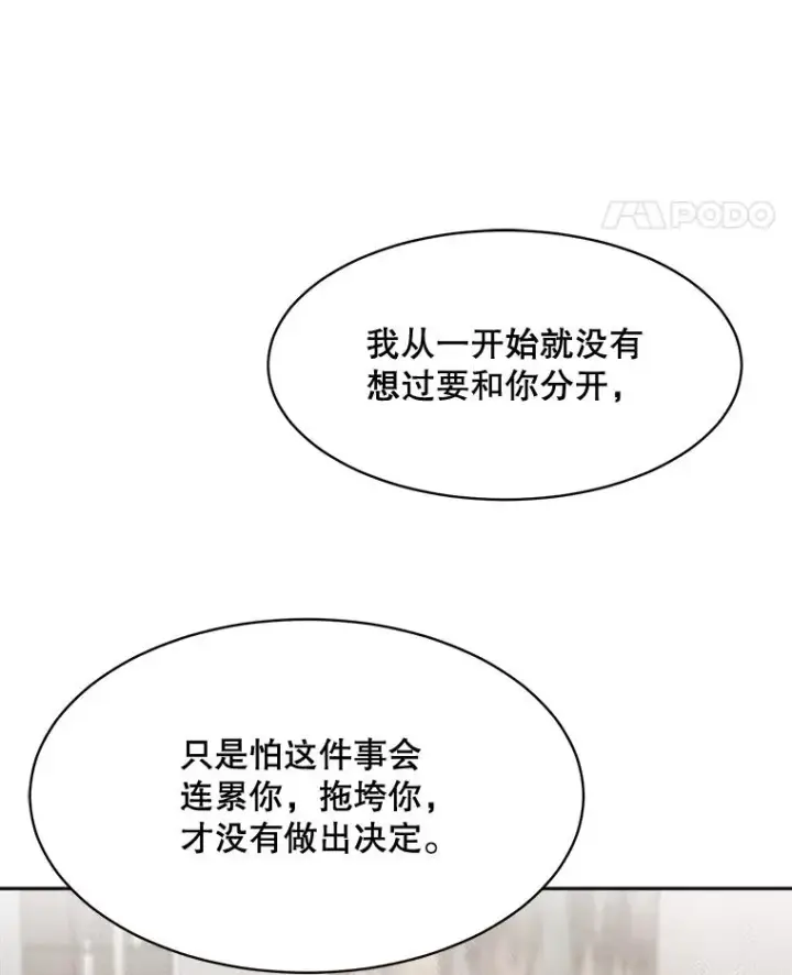 漫画《那个女人回来了》66.安全装置第56张图