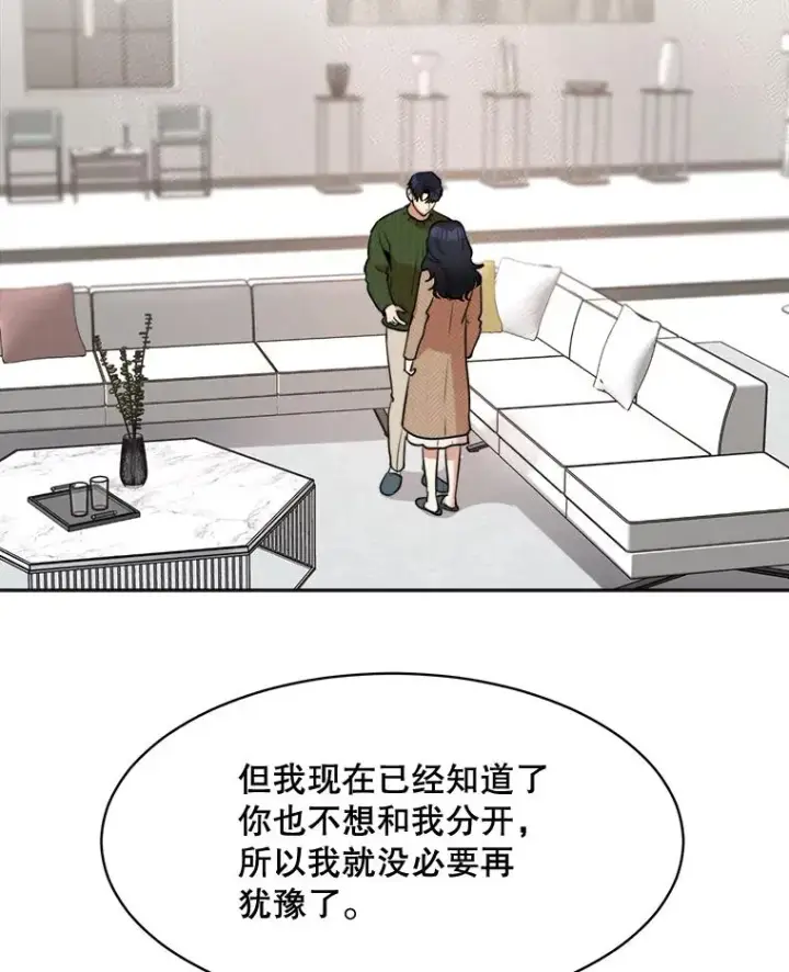 漫画《那个女人回来了》66.安全装置第57张图