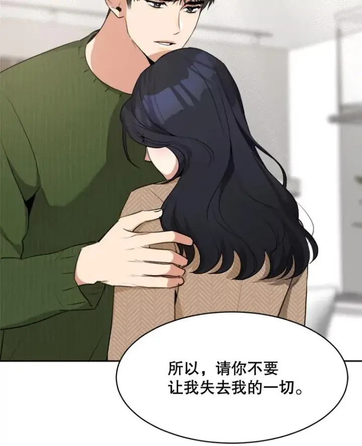 漫画《那个女人回来了》66.安全装置第60张图