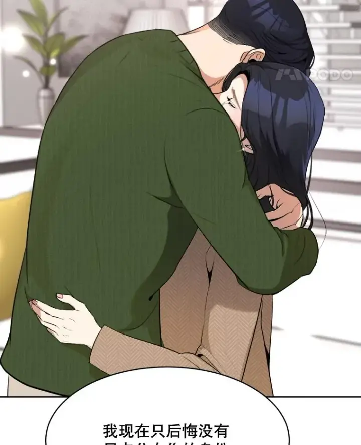 漫画《那个女人回来了》66.安全装置第63张图