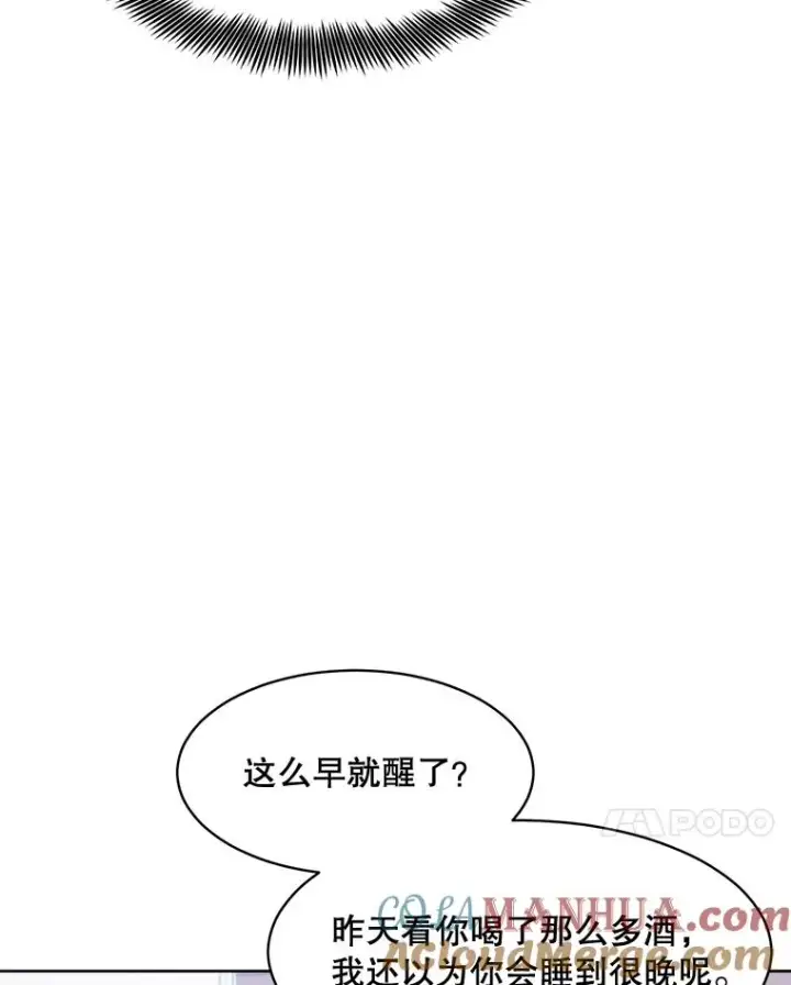 漫画《那个女人回来了》66.安全装置第7张图
