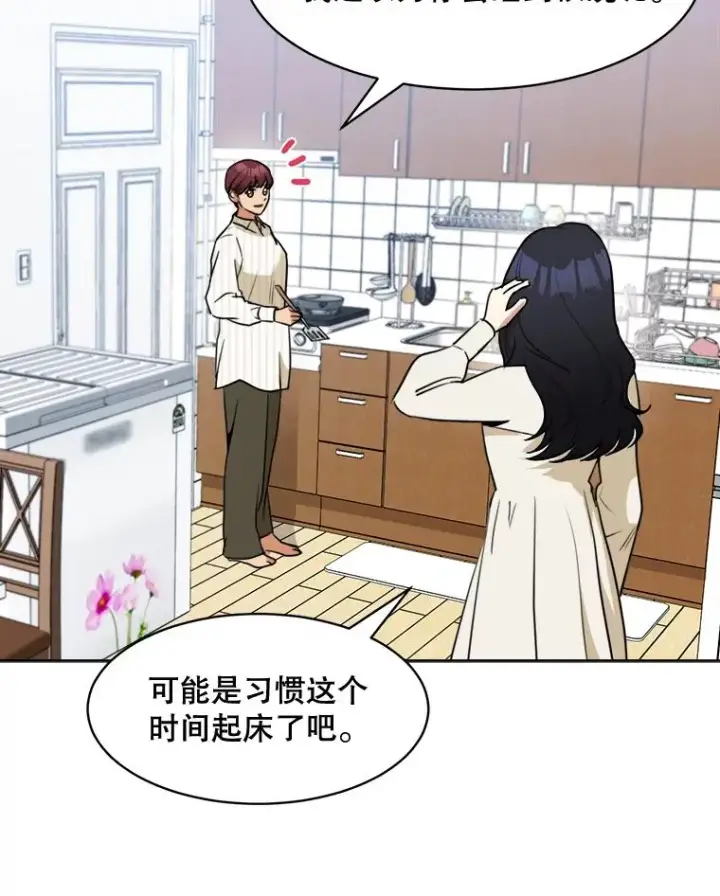 漫画《那个女人回来了》66.安全装置第8张图