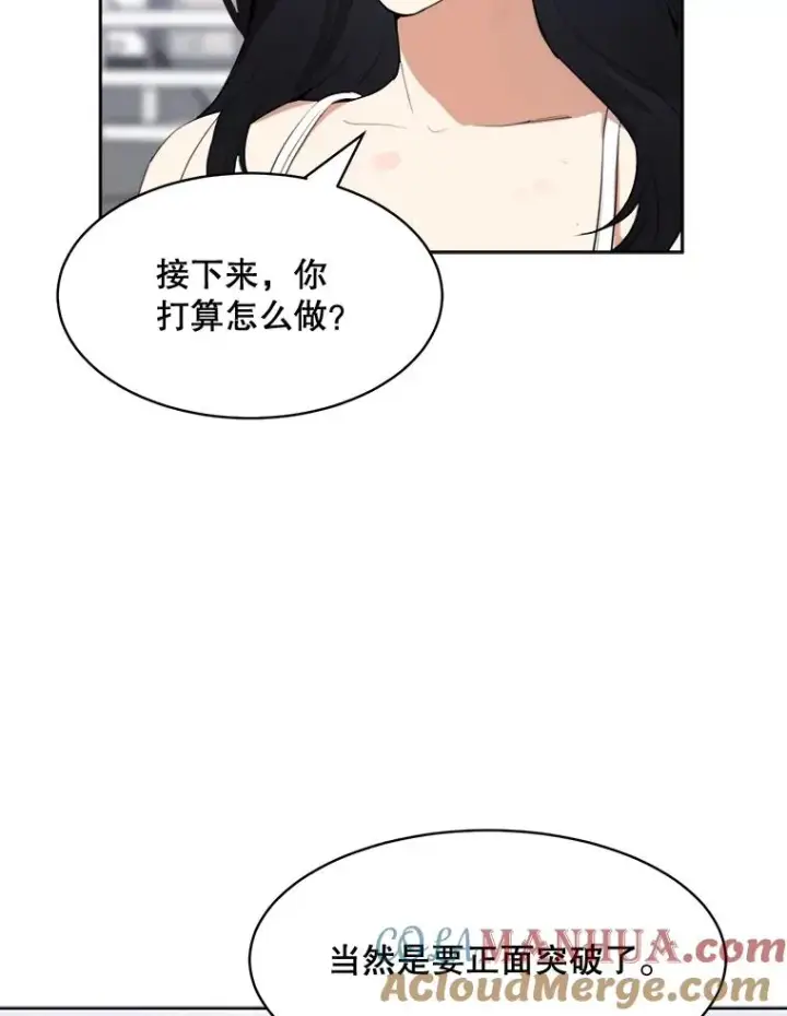 漫画《那个女人回来了》66.安全装置第82张图