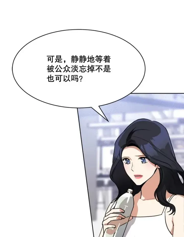漫画《那个女人回来了》66.安全装置第84张图