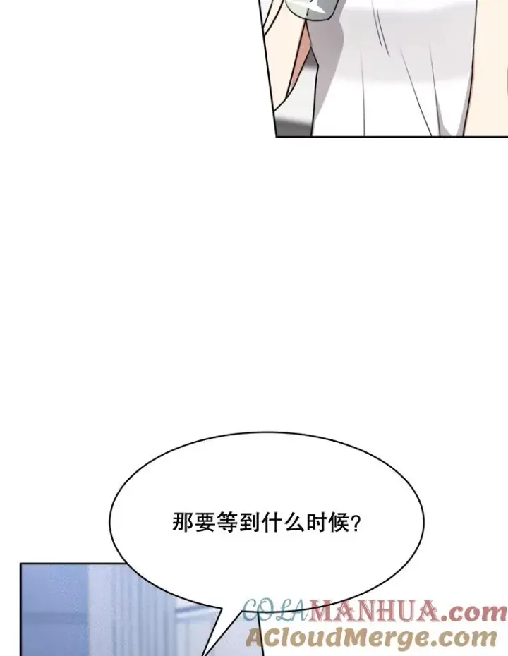 漫画《那个女人回来了》66.安全装置第85张图