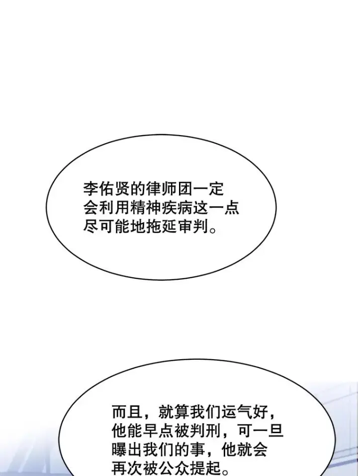 漫画《那个女人回来了》66.安全装置第87张图