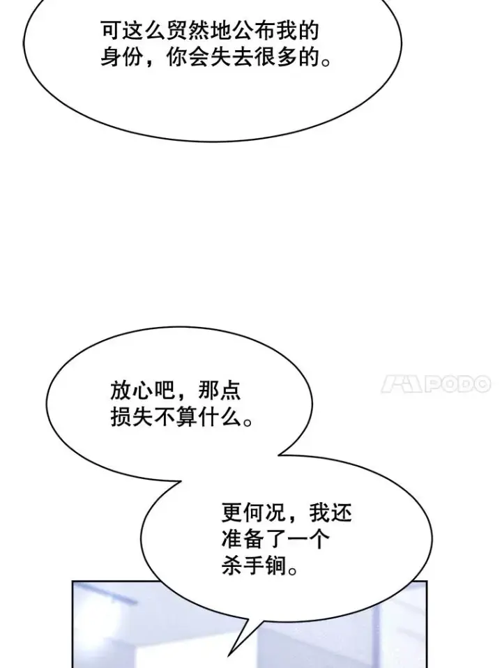 漫画《那个女人回来了》66.安全装置第89张图