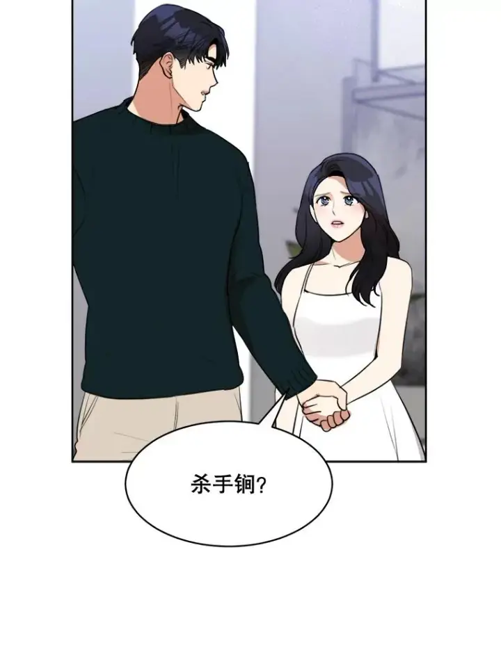 漫画《那个女人回来了》66.安全装置第90张图