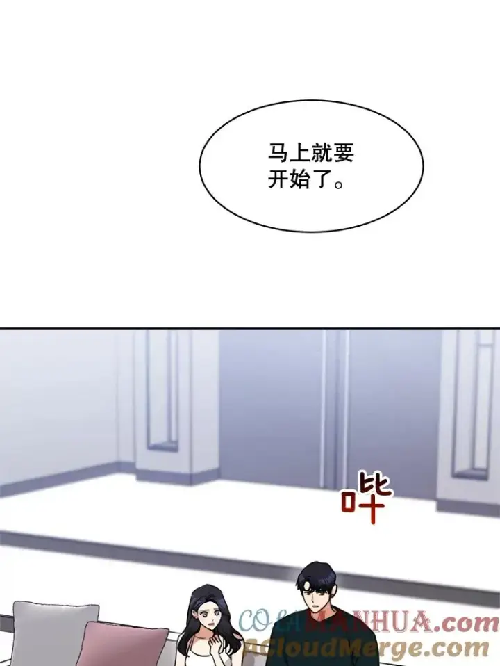 漫画《那个女人回来了》66.安全装置第91张图