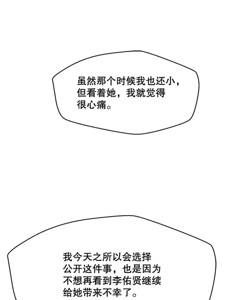 漫画《那个女人回来了》66.安全装置第93张图