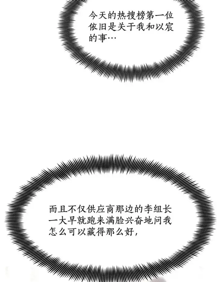 漫画《那个女人回来了》67.风暴过后第12张图