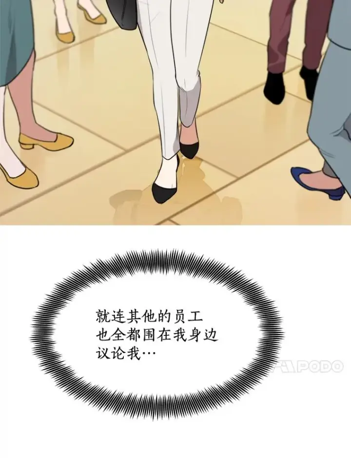 漫画《那个女人回来了》67.风暴过后第14张图