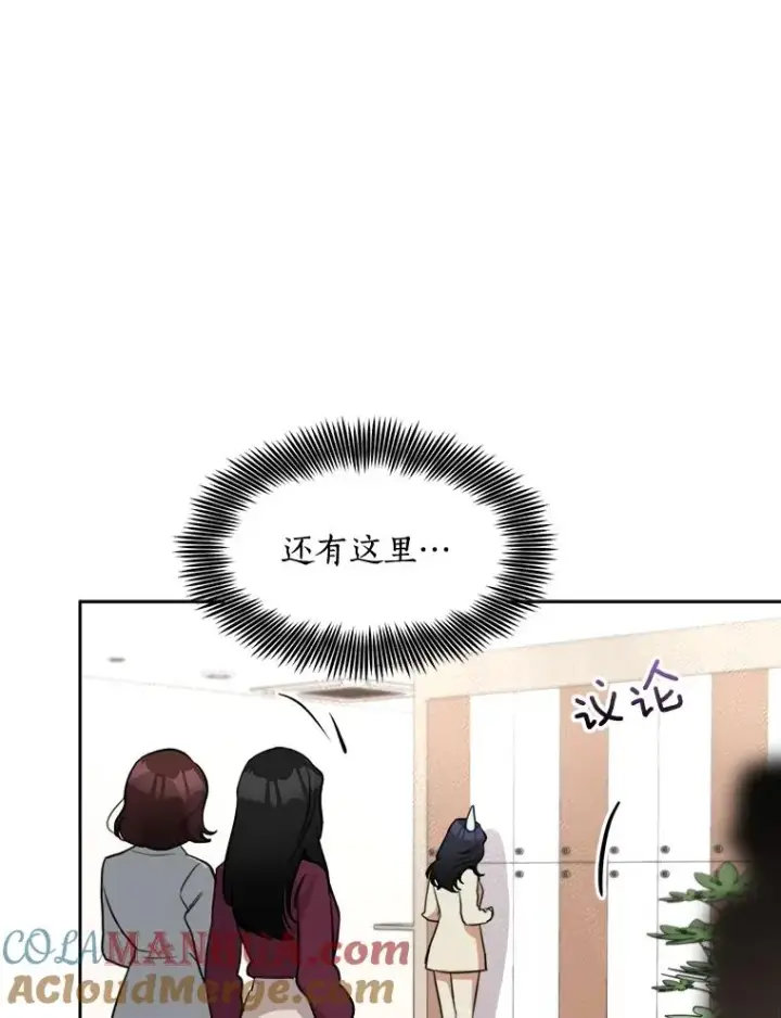 漫画《那个女人回来了》67.风暴过后第16张图