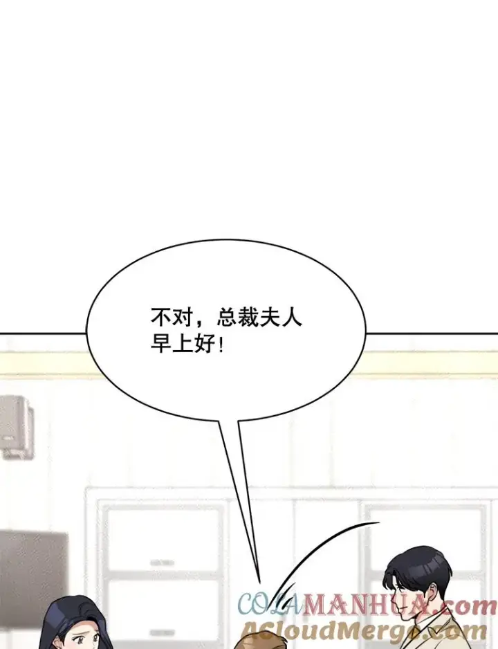 漫画《那个女人回来了》67.风暴过后第19张图