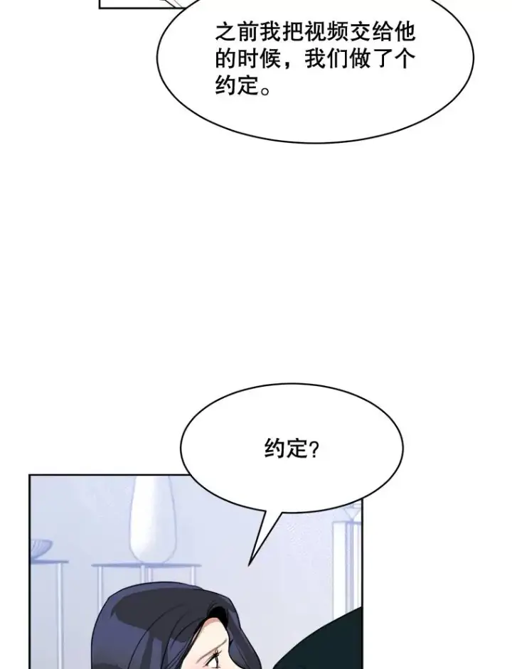 漫画《那个女人回来了》67.风暴过后第2张图