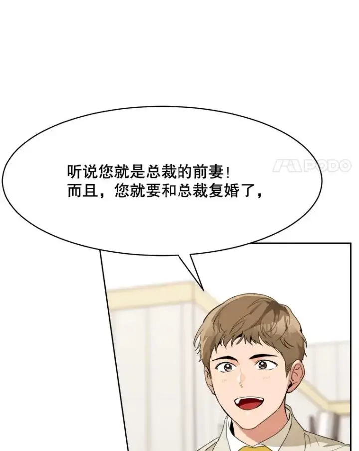 漫画《那个女人回来了》67.风暴过后第21张图