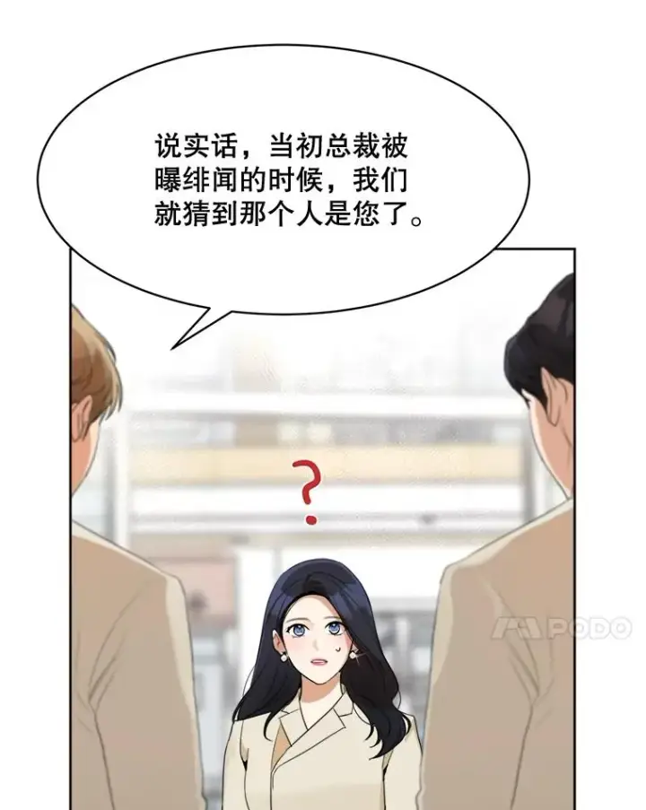 漫画《那个女人回来了》67.风暴过后第24张图