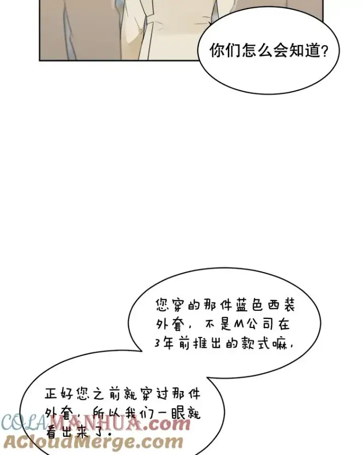 漫画《那个女人回来了》67.风暴过后第25张图