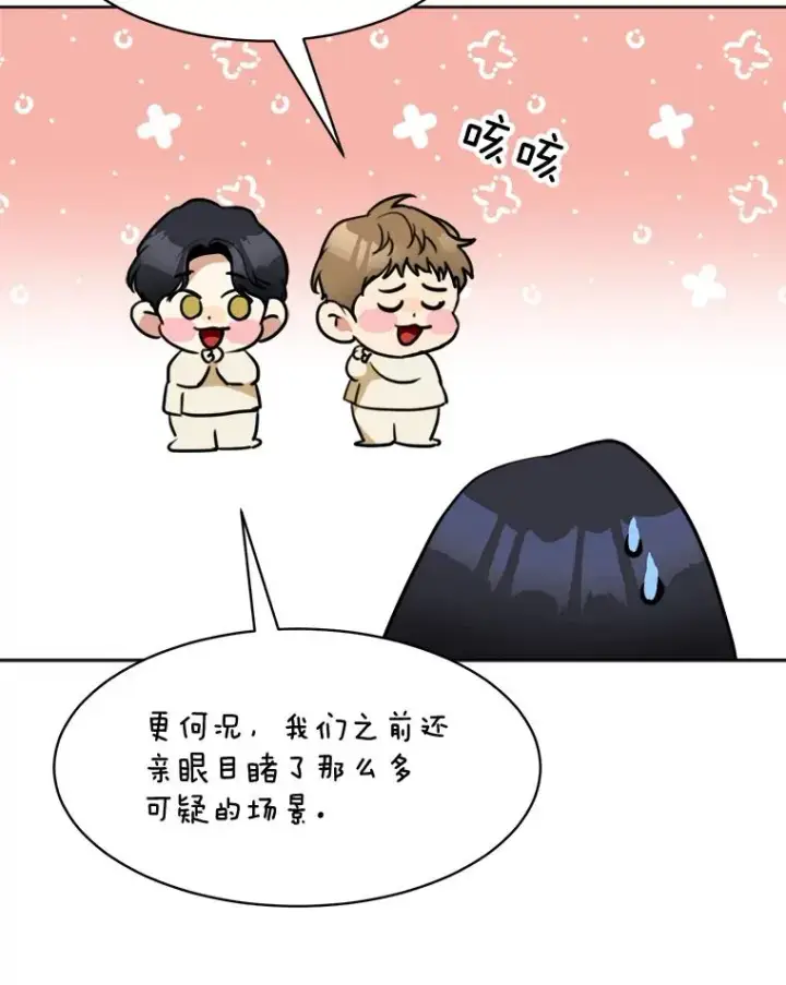 漫画《那个女人回来了》67.风暴过后第26张图