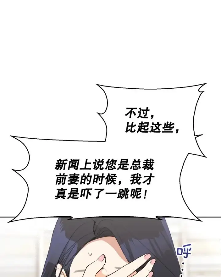 漫画《那个女人回来了》67.风暴过后第27张图