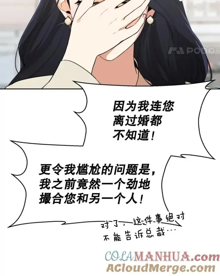 漫画《那个女人回来了》67.风暴过后第28张图