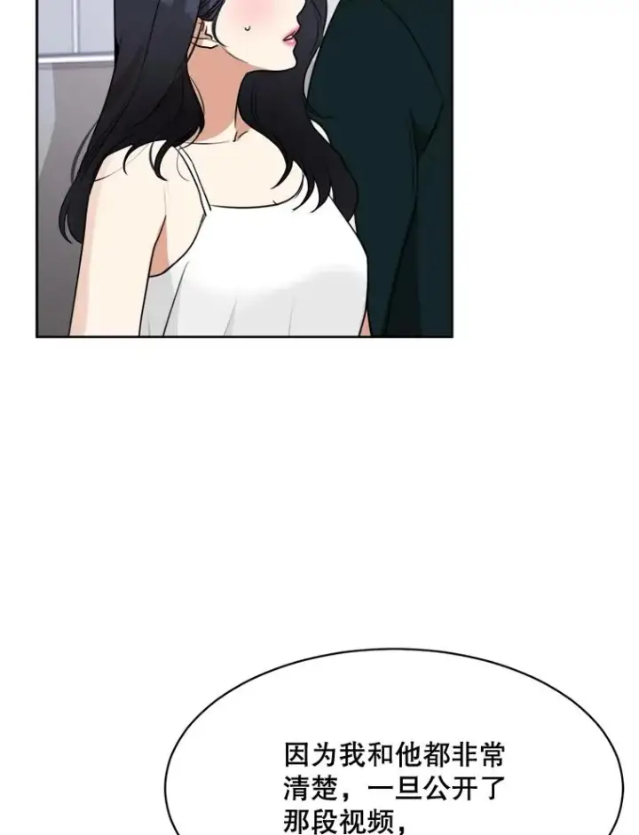 漫画《那个女人回来了》67.风暴过后第3张图