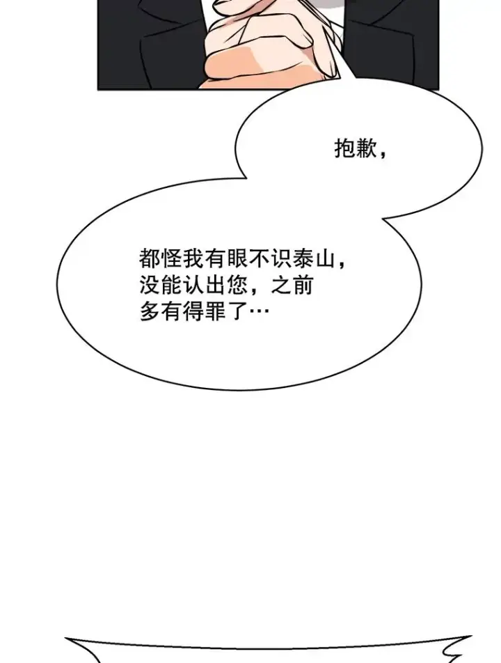 漫画《那个女人回来了》67.风暴过后第32张图