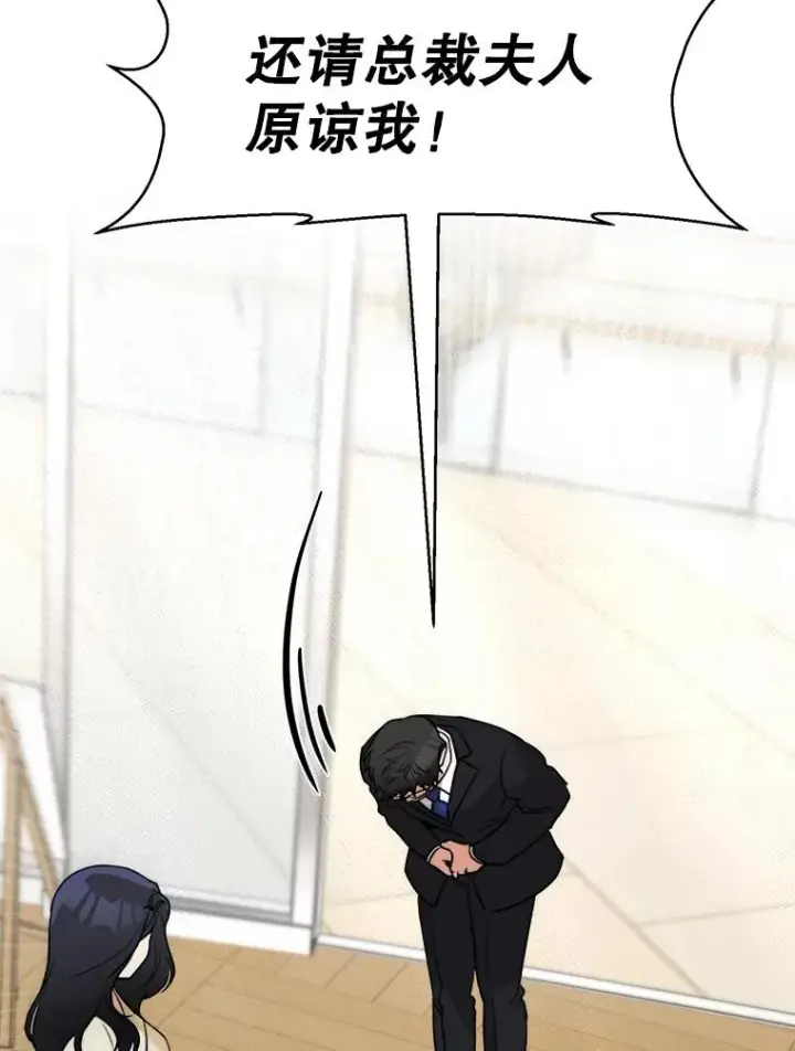 漫画《那个女人回来了》67.风暴过后第33张图