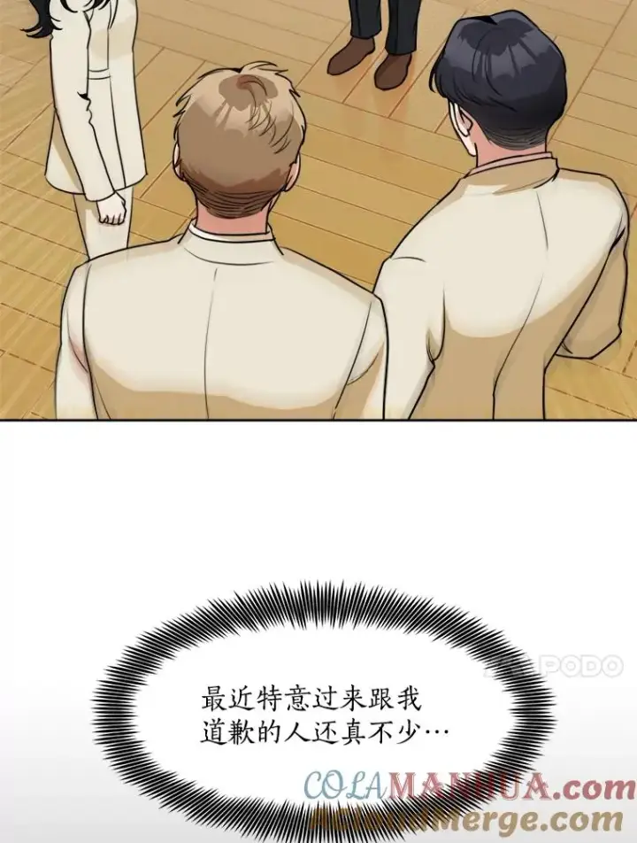 漫画《那个女人回来了》67.风暴过后第34张图