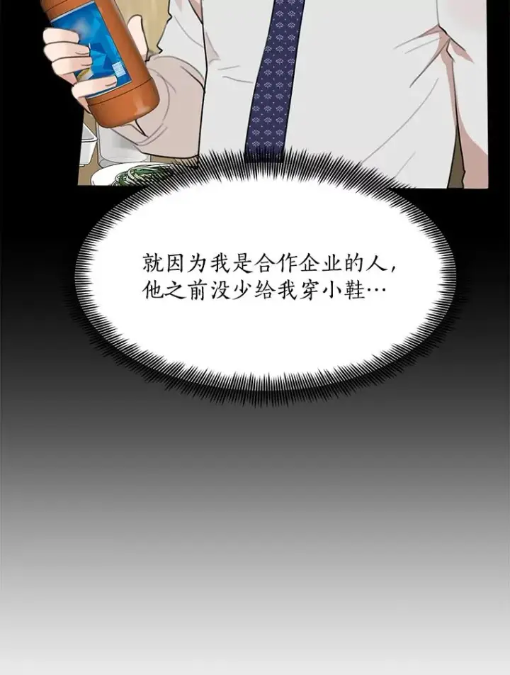 漫画《那个女人回来了》67.风暴过后第36张图