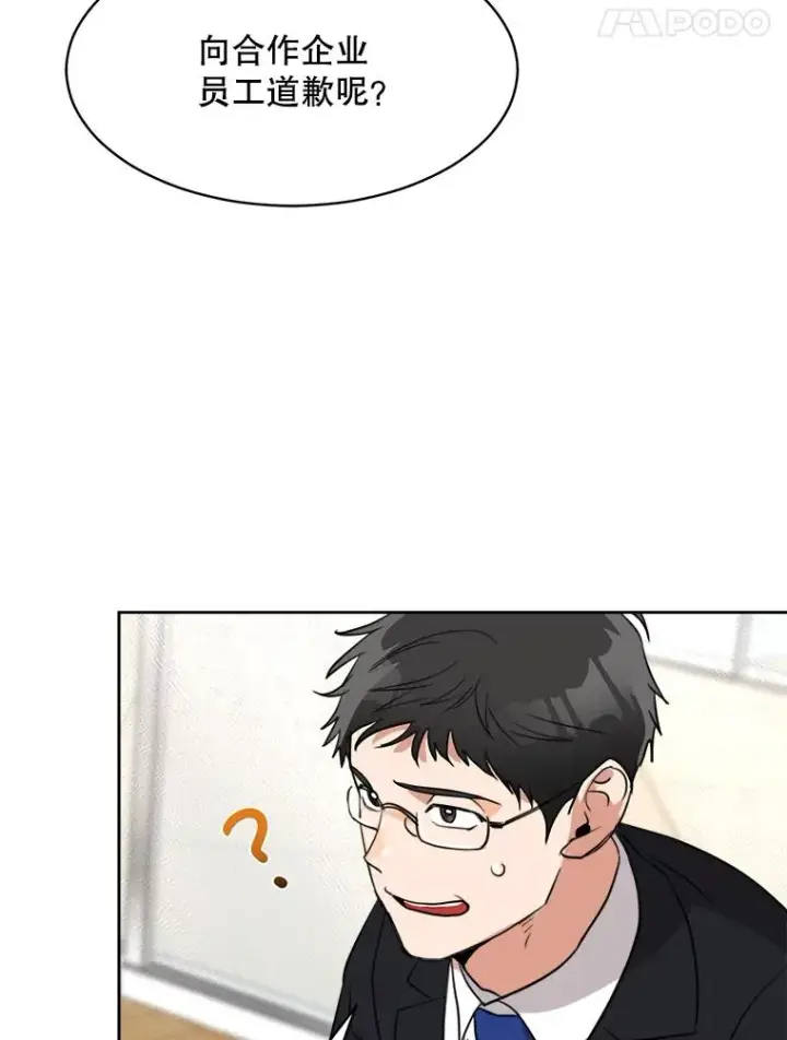 漫画《那个女人回来了》67.风暴过后第38张图
