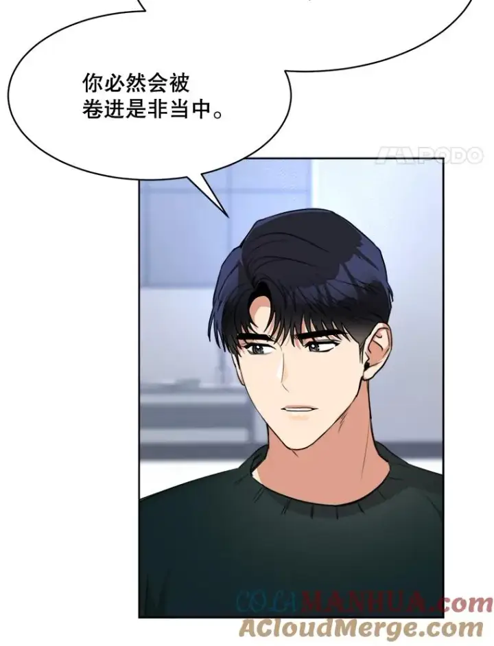 漫画《那个女人回来了》67.风暴过后第4张图