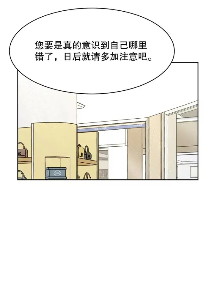 漫画《那个女人回来了》67.风暴过后第42张图