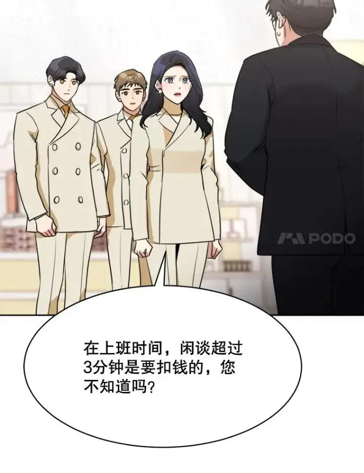 漫画《那个女人回来了》67.风暴过后第44张图