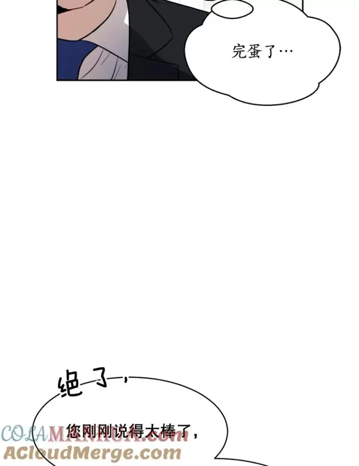 漫画《那个女人回来了》67.风暴过后第46张图
