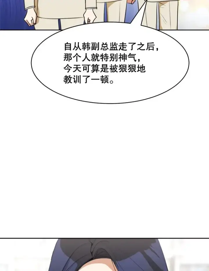 漫画《那个女人回来了》67.风暴过后第48张图