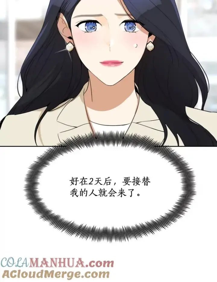 漫画《那个女人回来了》67.风暴过后第49张图