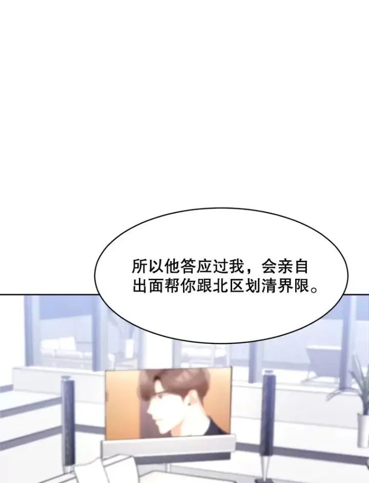 漫画《那个女人回来了》67.风暴过后第5张图