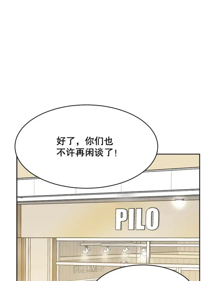 漫画《那个女人回来了》67.风暴过后第50张图