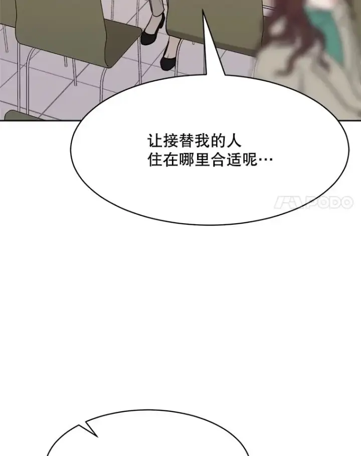漫画《那个女人回来了》67.风暴过后第54张图