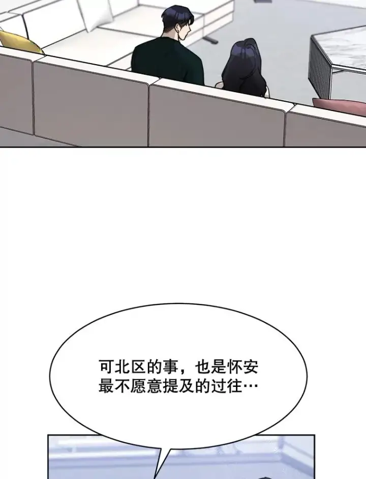 漫画《那个女人回来了》67.风暴过后第6张图