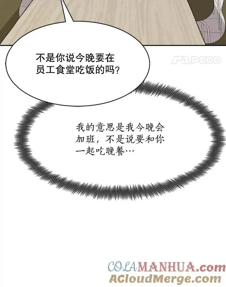 漫画《那个女人回来了》67.风暴过后第61张图