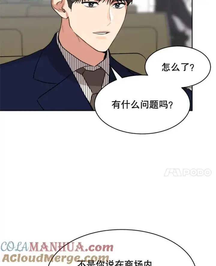 漫画《那个女人回来了》67.风暴过后第64张图